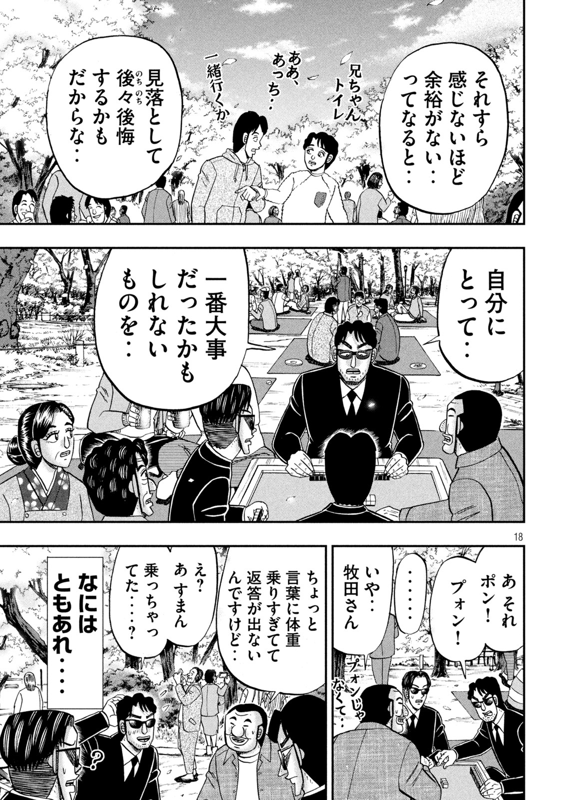 1日外出録ハンチョウ 第124話 - Page 17