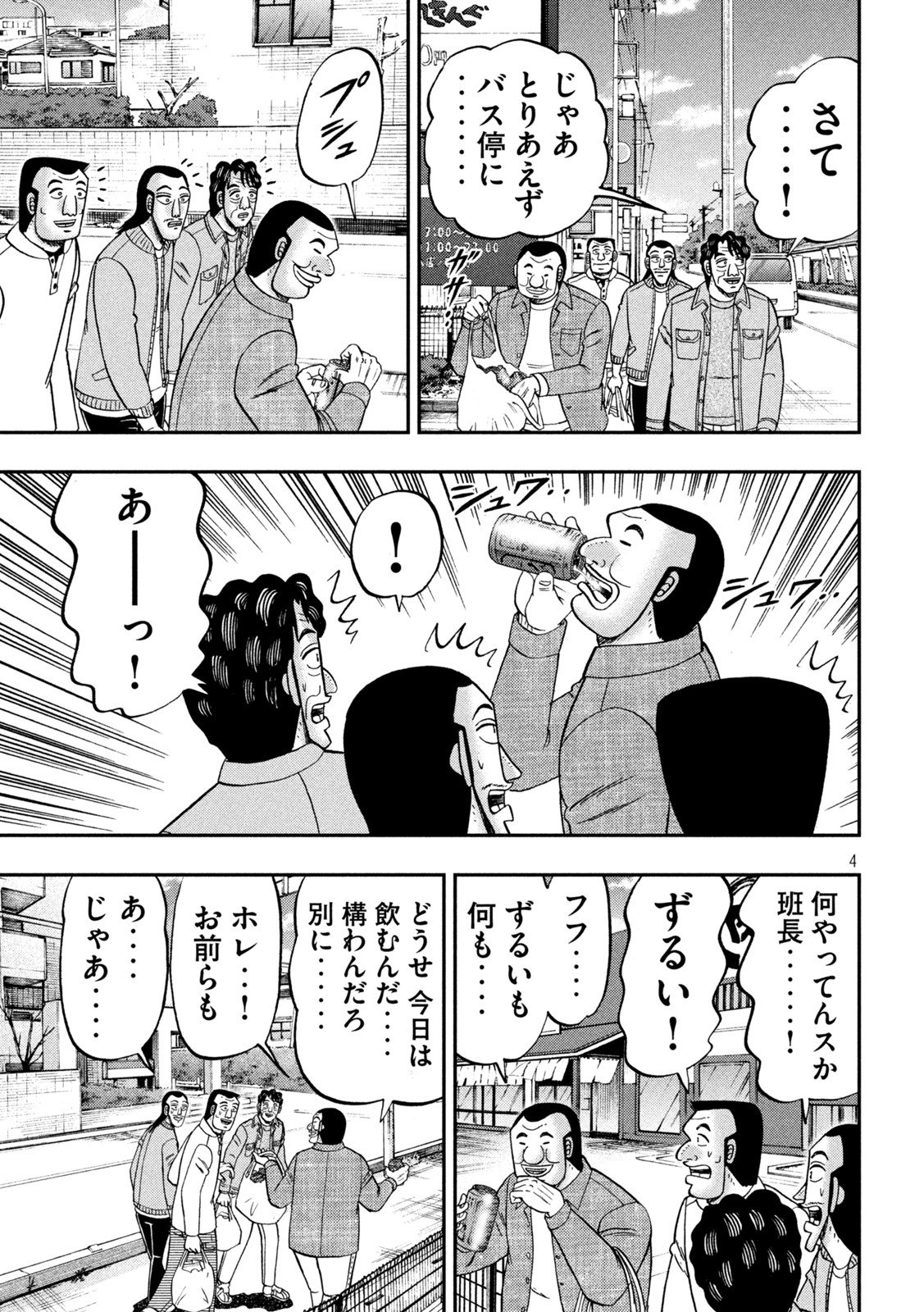 1日外出録ハンチョウ 第124話 - Page 3