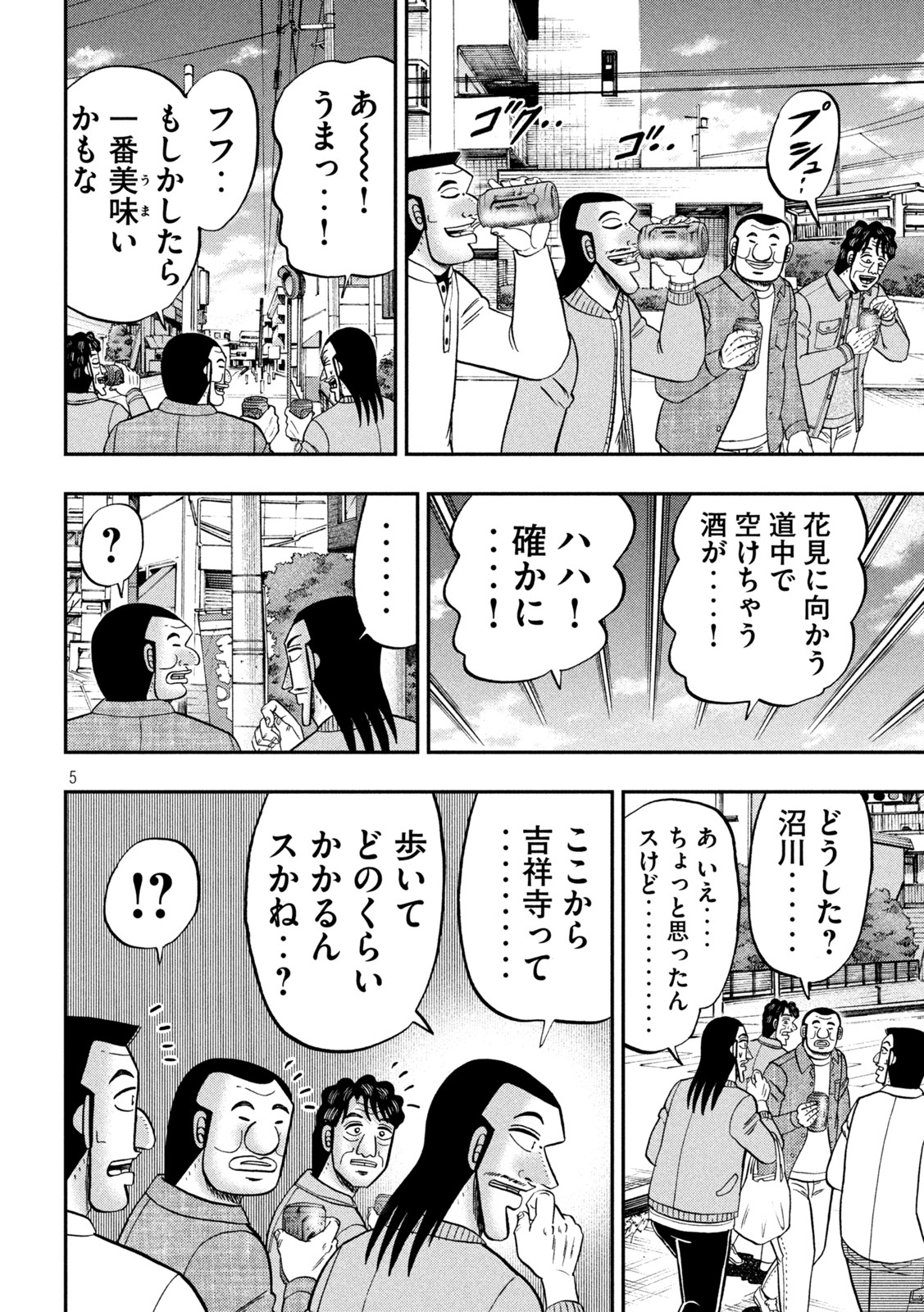 1日外出録ハンチョウ 第124話 - Page 4