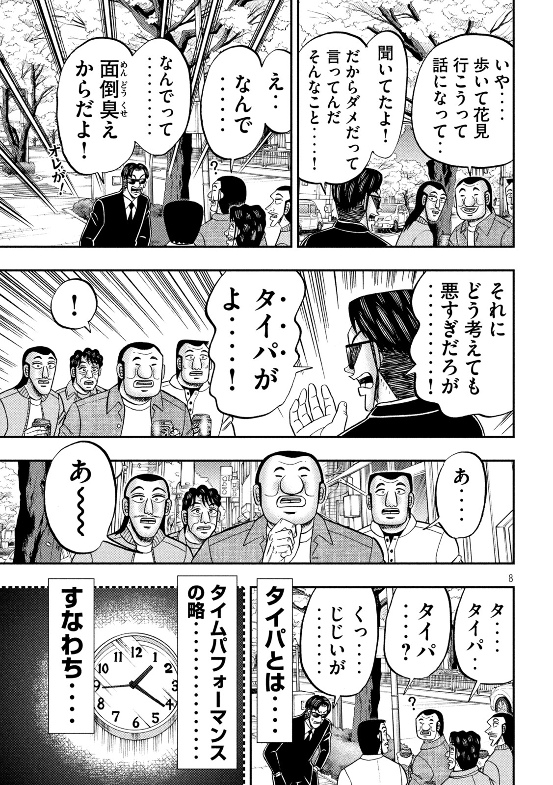 1日外出録ハンチョウ 第124話 - Page 7