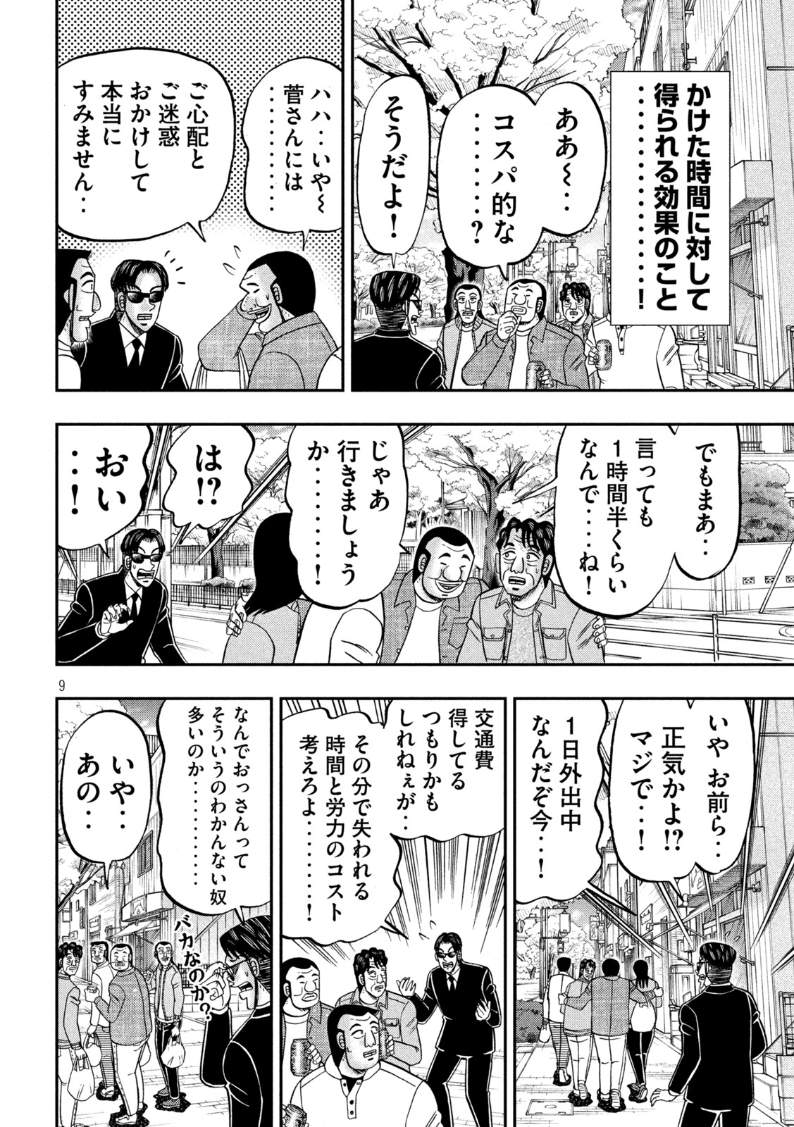 1日外出録ハンチョウ 第124話 - Page 8