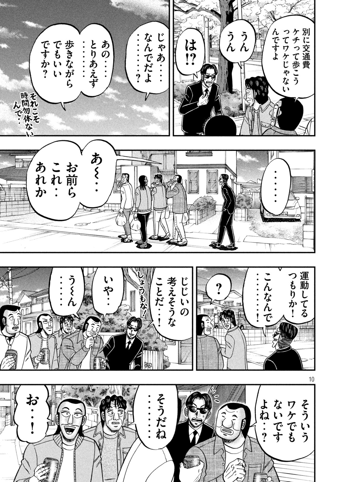 1日外出録ハンチョウ 第124話 - Page 9