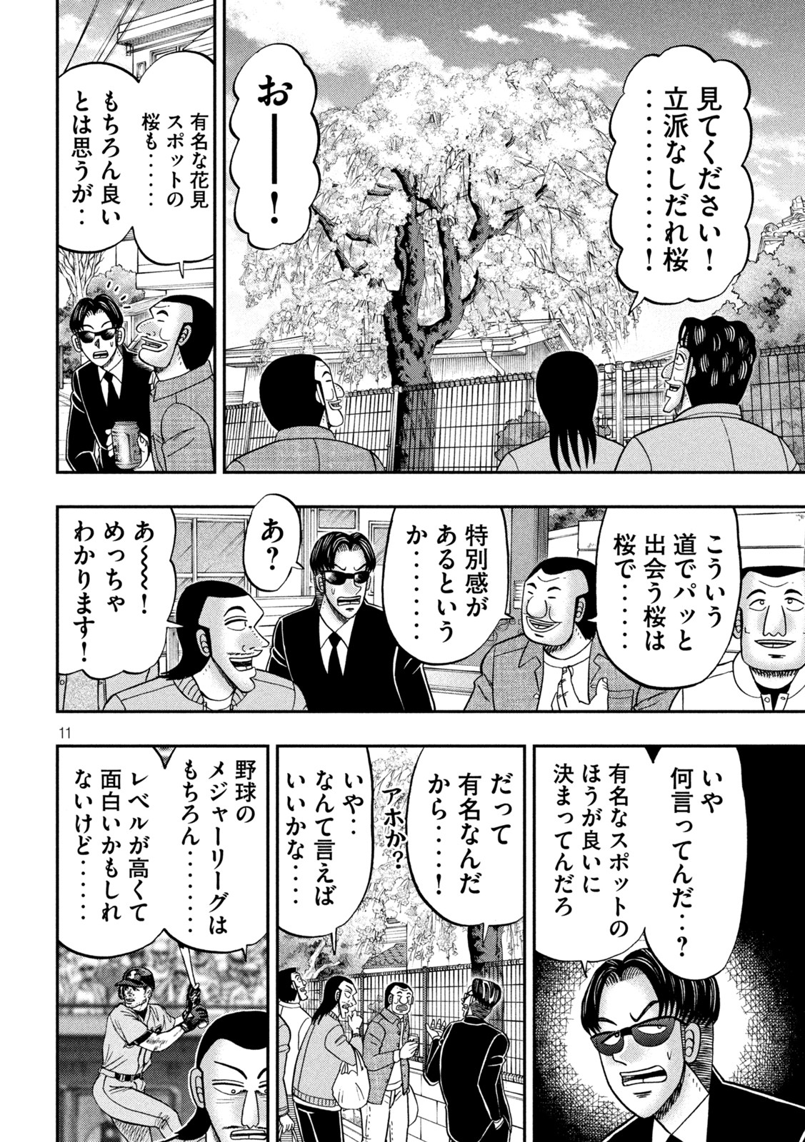 1日外出録ハンチョウ 第124話 - Page 10