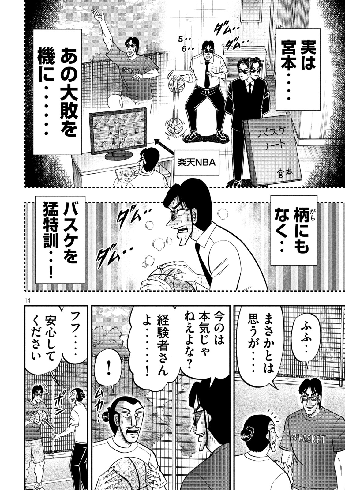 1日外出録ハンチョウ 第125話 - Page 14