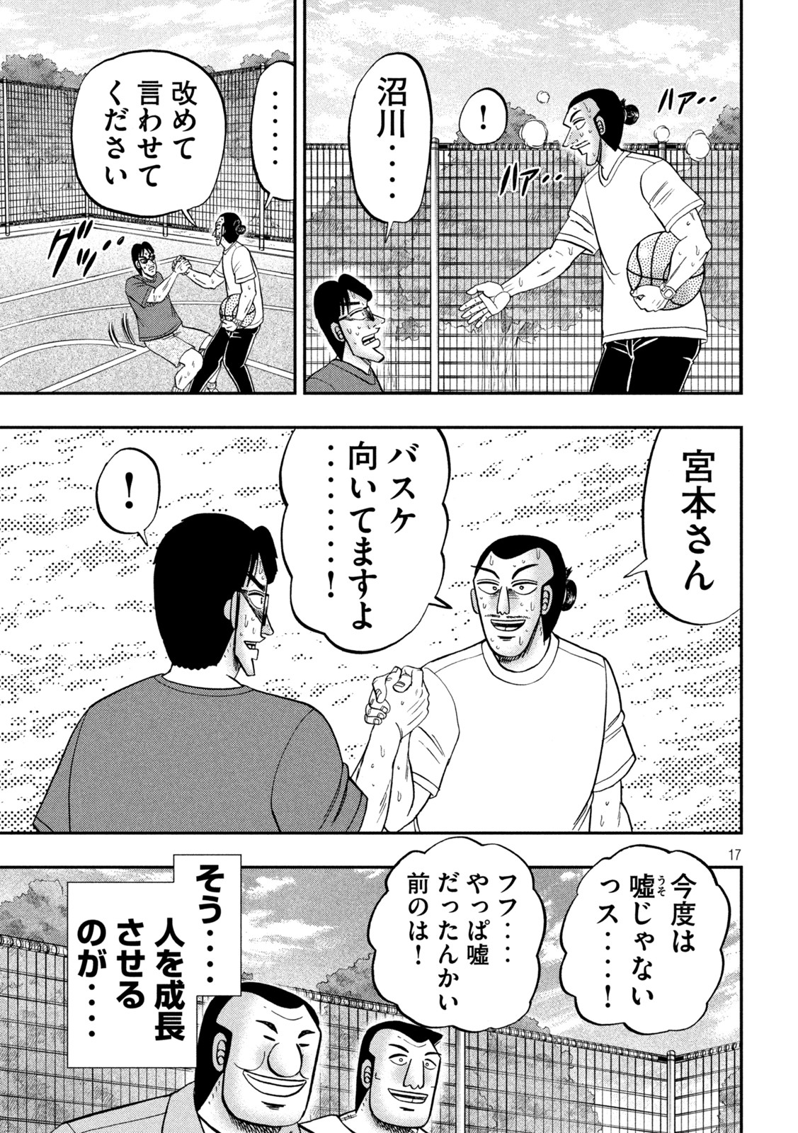 1日外出録ハンチョウ 第125話 - Page 17