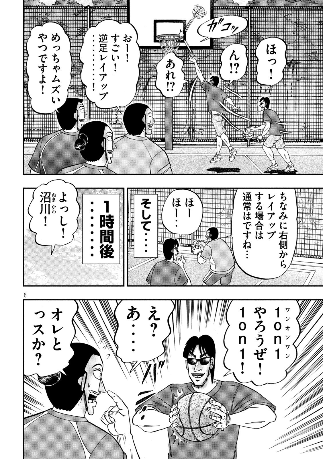 1日外出録ハンチョウ 第125話 - Page 6