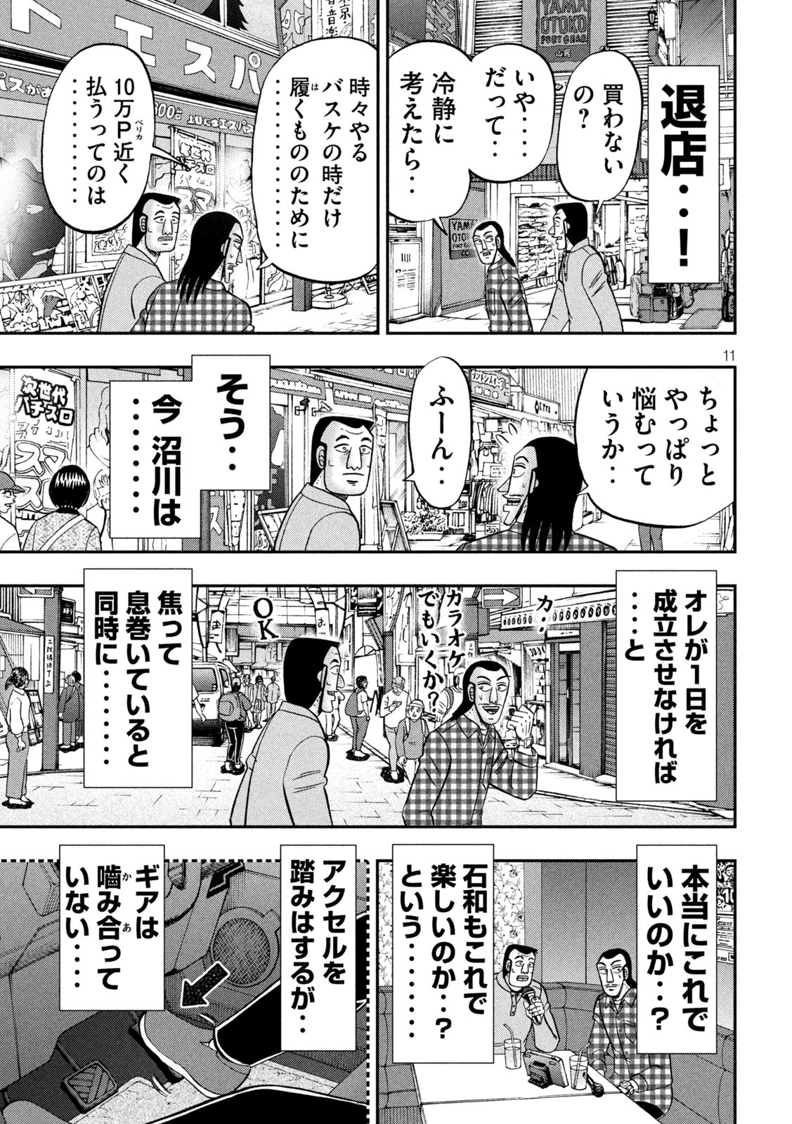 1日外出録ハンチョウ 第126話 - Page 11