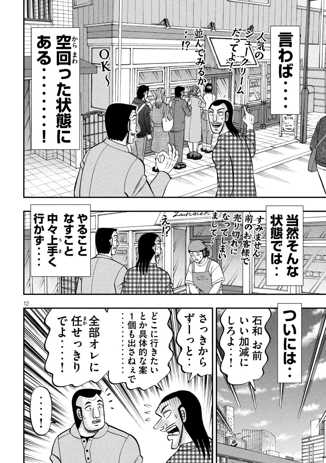 1日外出録ハンチョウ 第126話 - Page 12