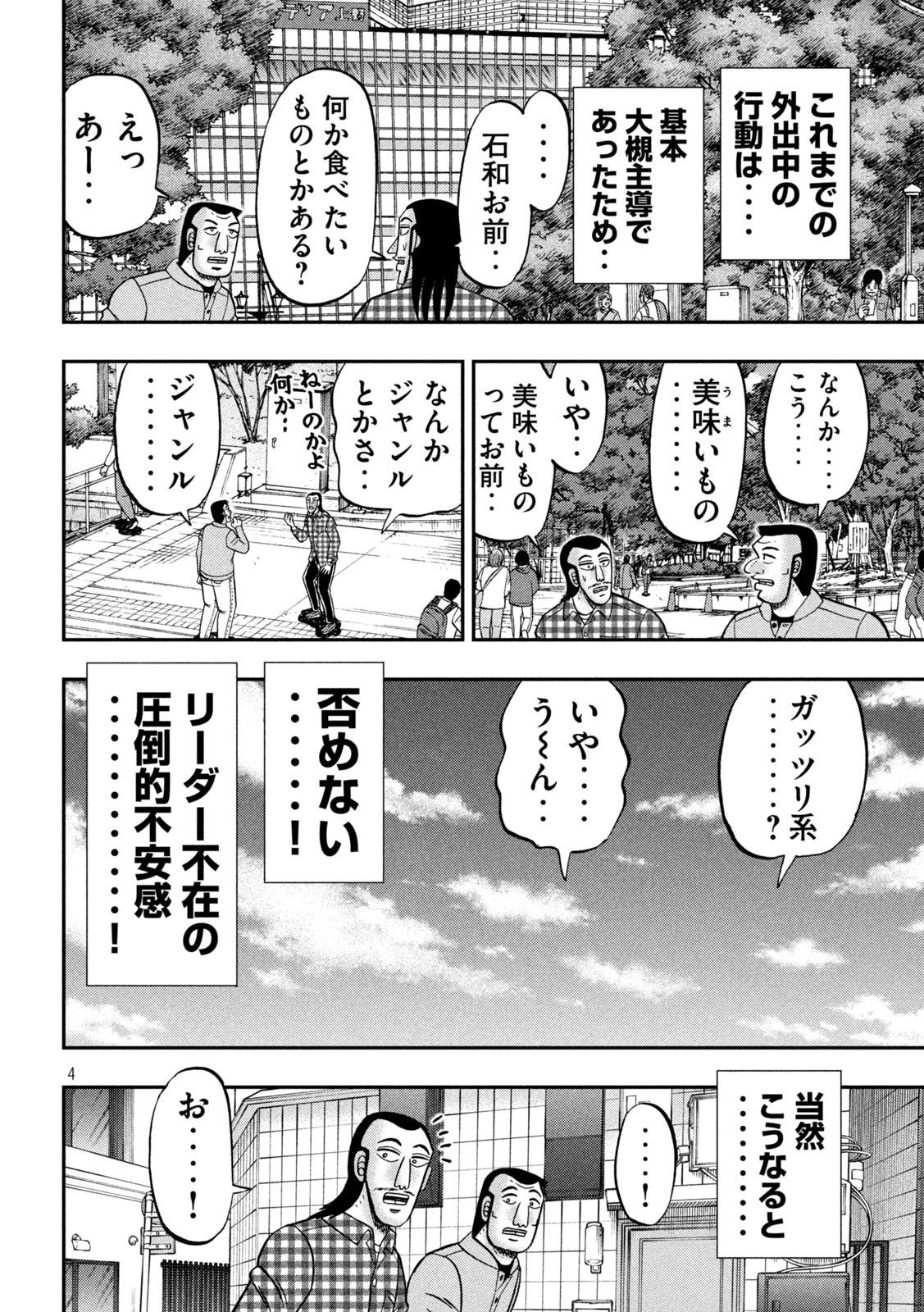 1日外出録ハンチョウ 第126話 - Page 4