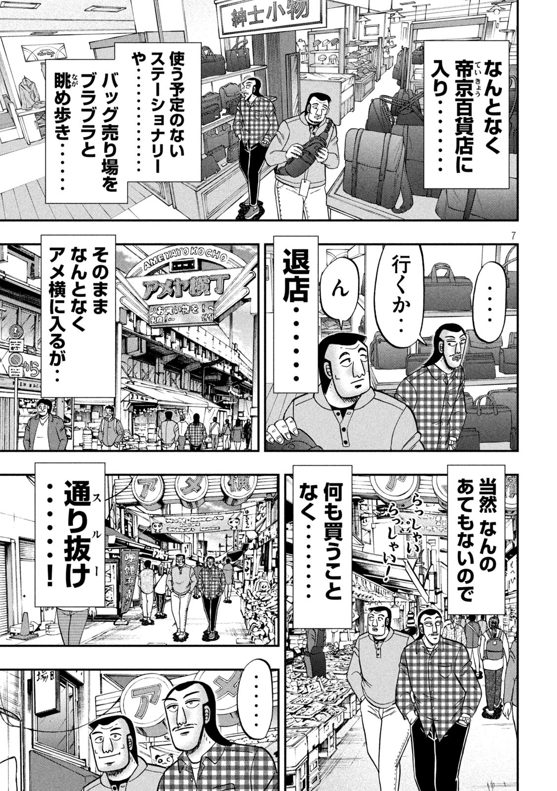 1日外出録ハンチョウ 第126話 - Page 7