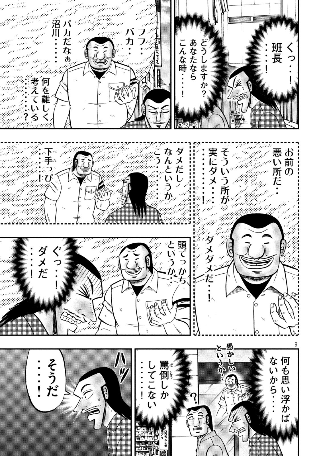 1日外出録ハンチョウ 第126話 - Page 9