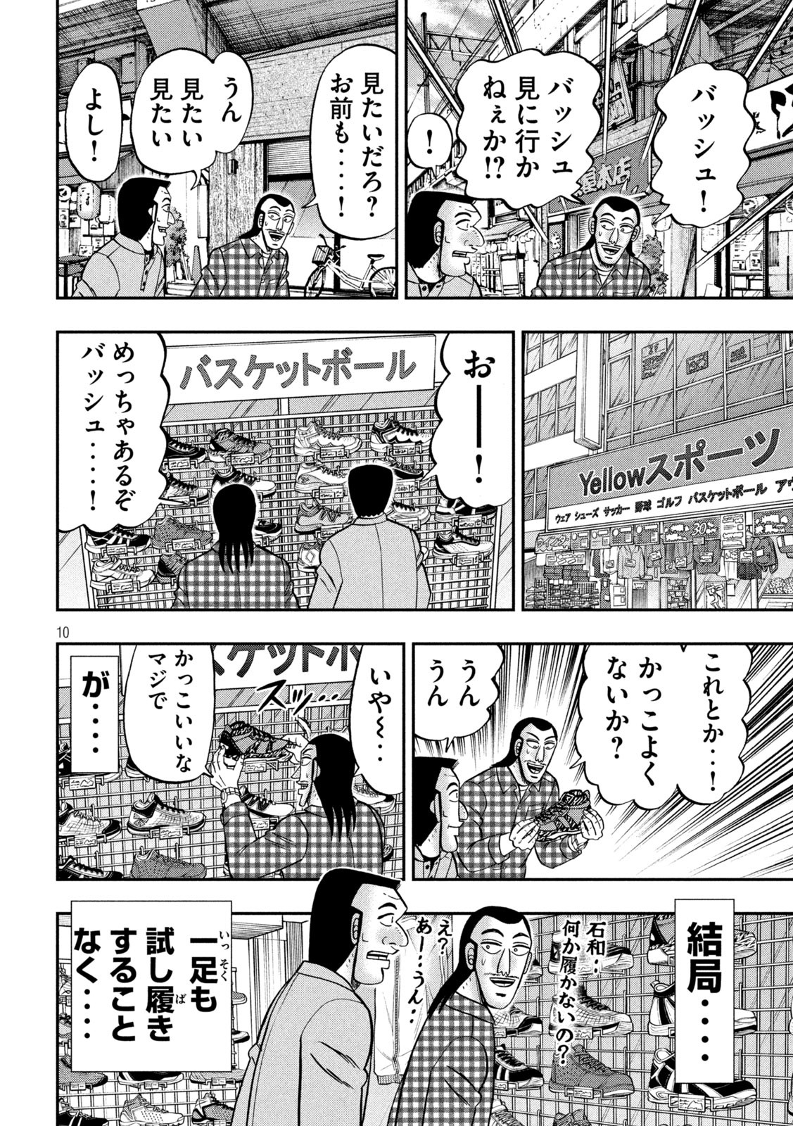 1日外出録ハンチョウ 第126話 - Page 10