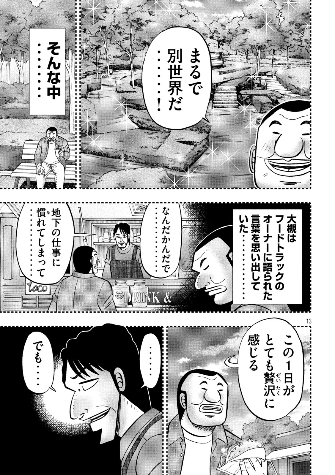 1日外出録ハンチョウ 第127話 - Page 13