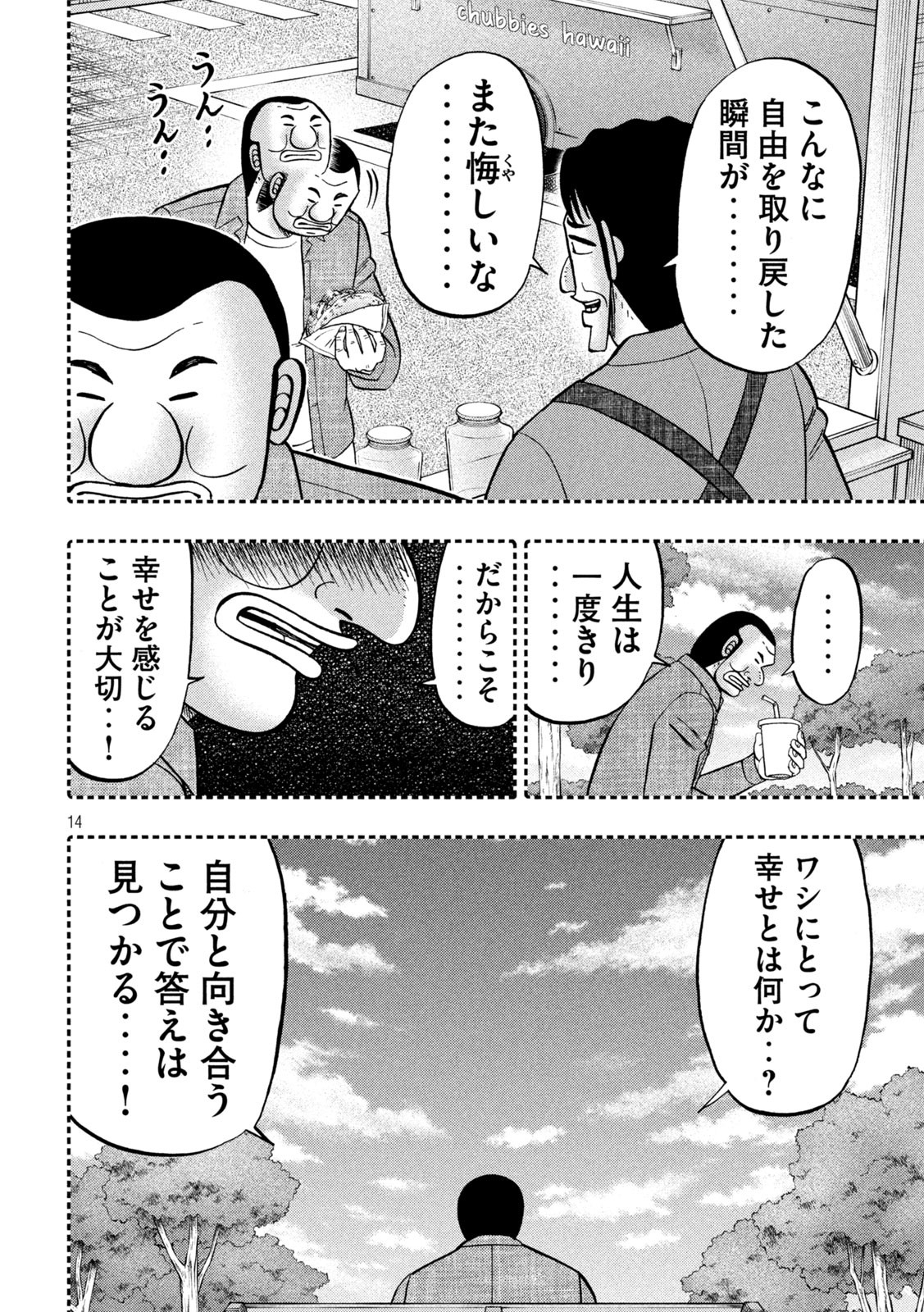 1日外出録ハンチョウ 第127話 - Page 14