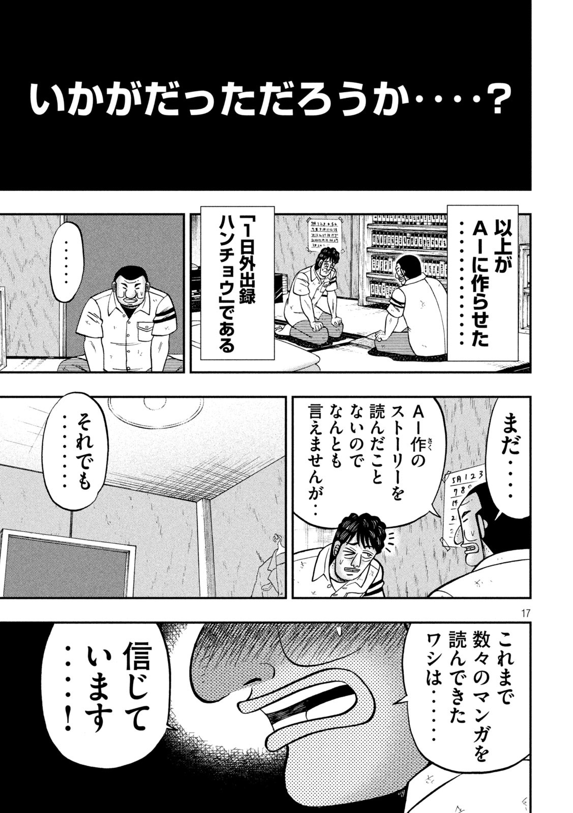 1日外出録ハンチョウ 第127話 - Page 17