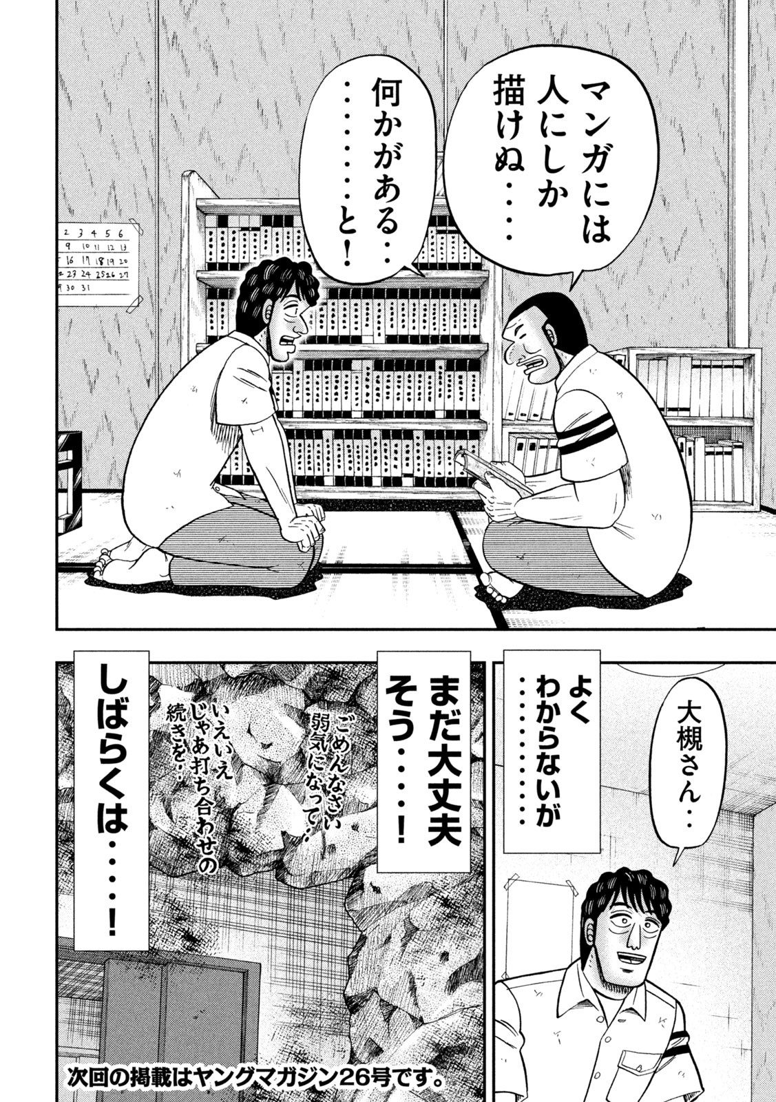 1日外出録ハンチョウ 第127話 - Page 18