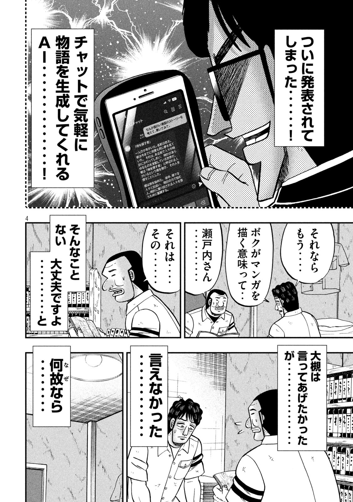 1日外出録ハンチョウ 第127話 - Page 4