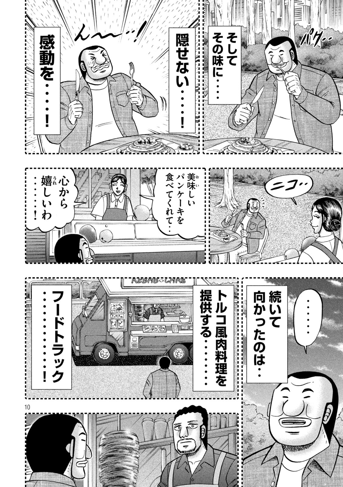 1日外出録ハンチョウ 第127話 - Page 10