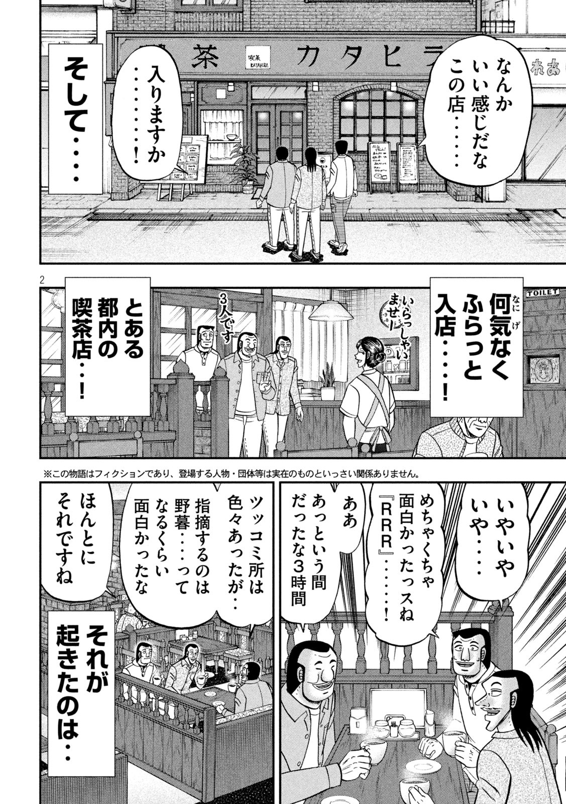 1日外出録ハンチョウ 第128話 - Page 2