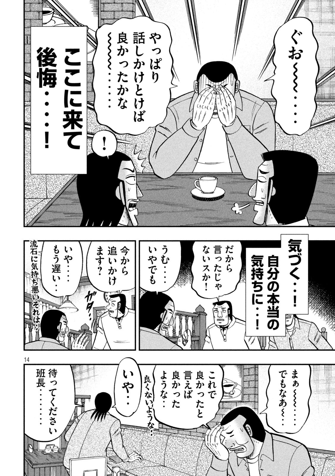 1日外出録ハンチョウ 第128話 - Page 14