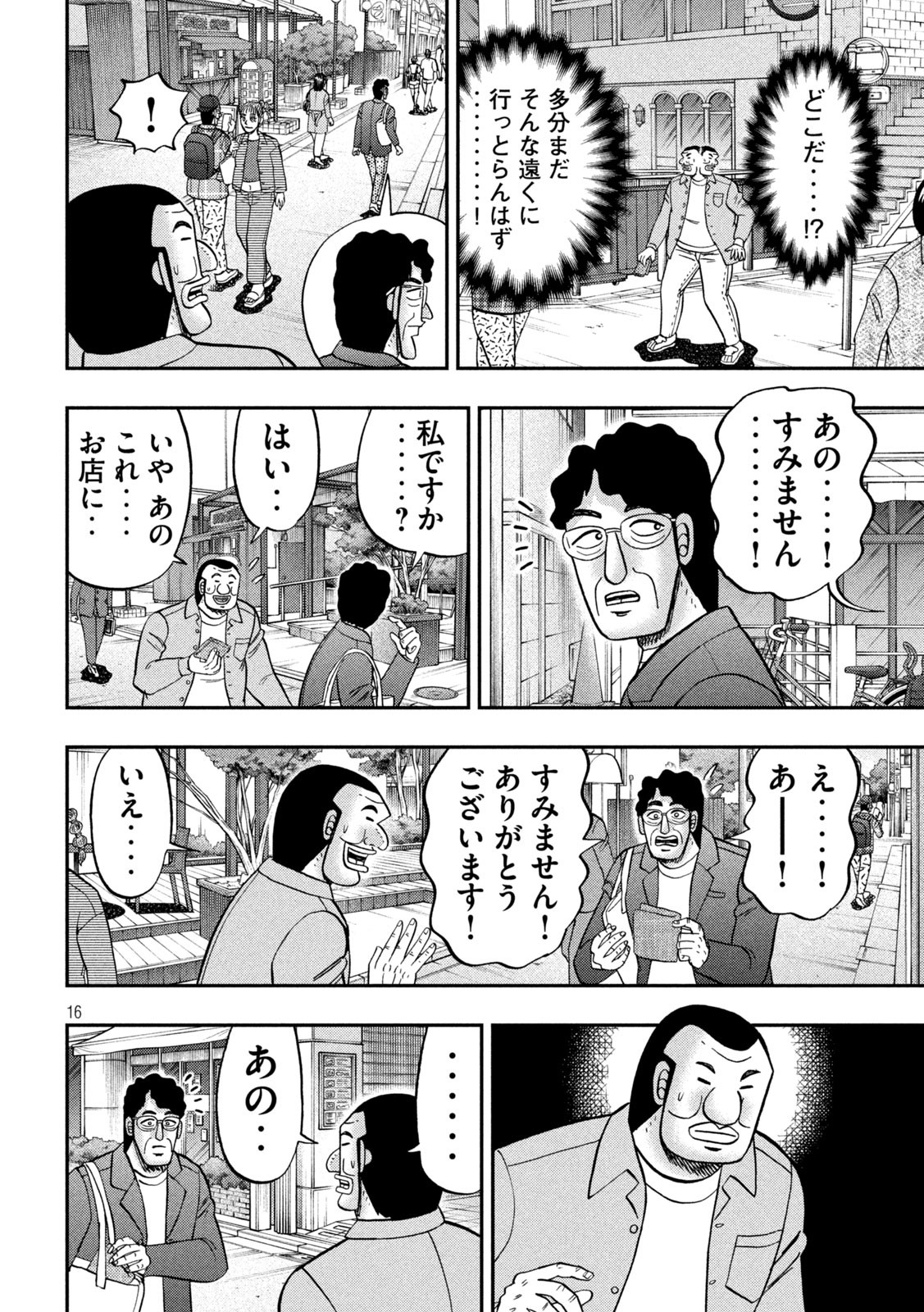 1日外出録ハンチョウ 第128話 - Page 16