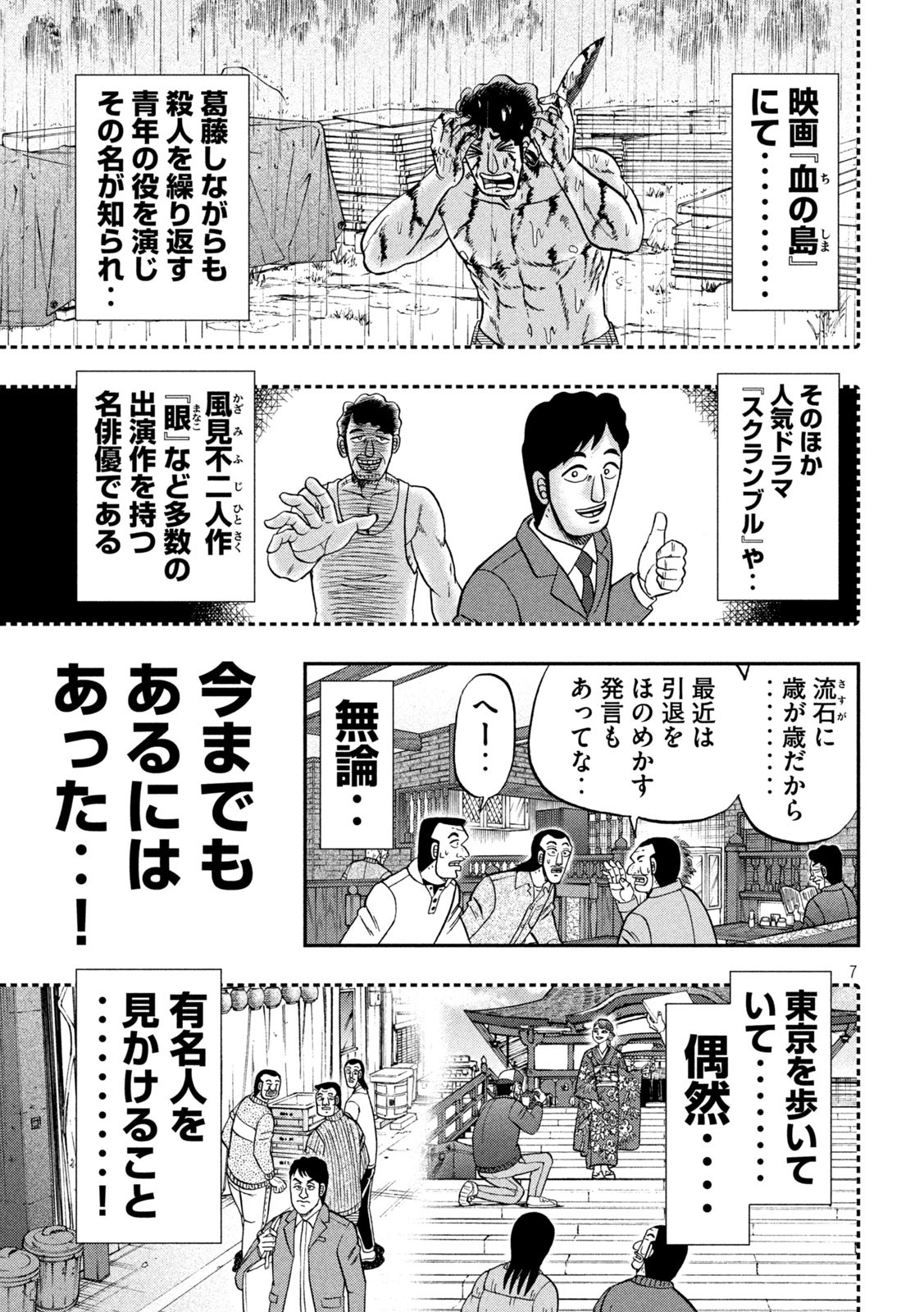 1日外出録ハンチョウ 第128話 - Page 7