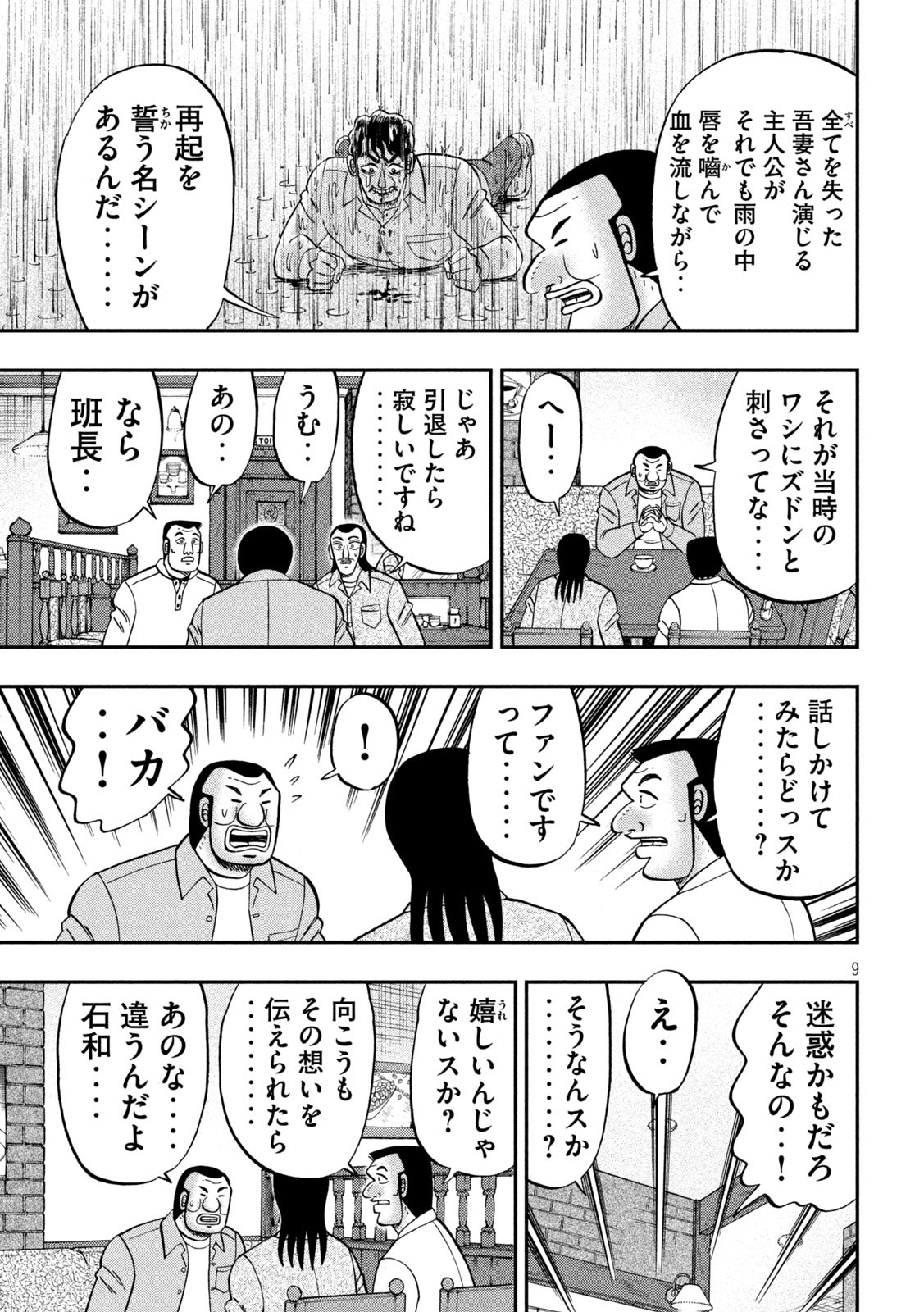 1日外出録ハンチョウ 第128話 - Page 9