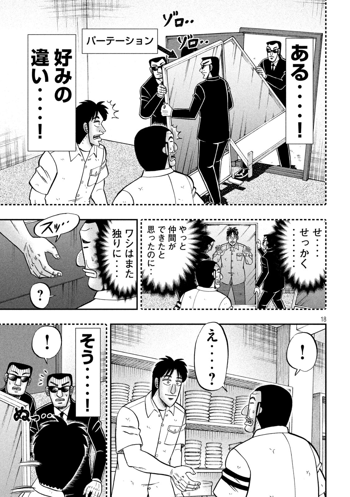 1日外出録ハンチョウ 第129話 - Page 18