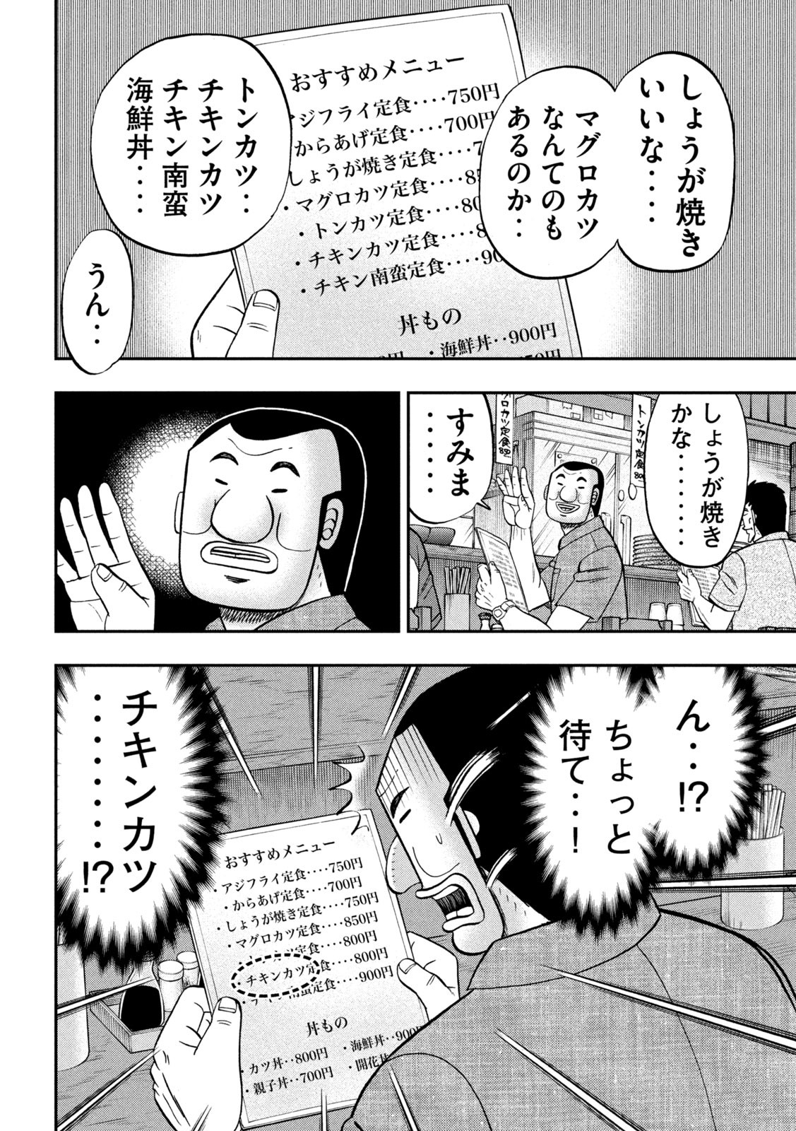 1日外出録ハンチョウ 第129話 - Page 3