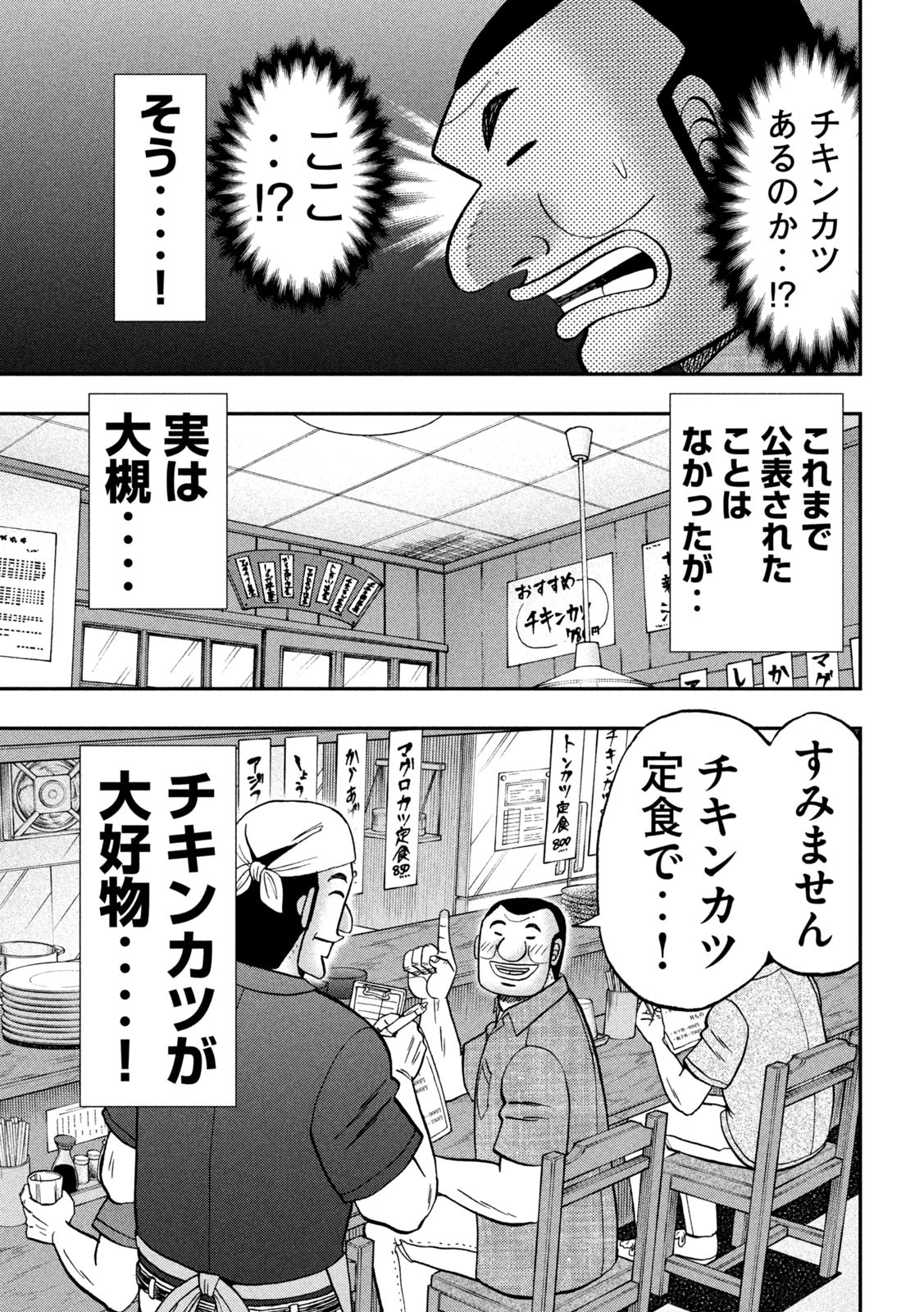 1日外出録ハンチョウ 第129話 - Page 4