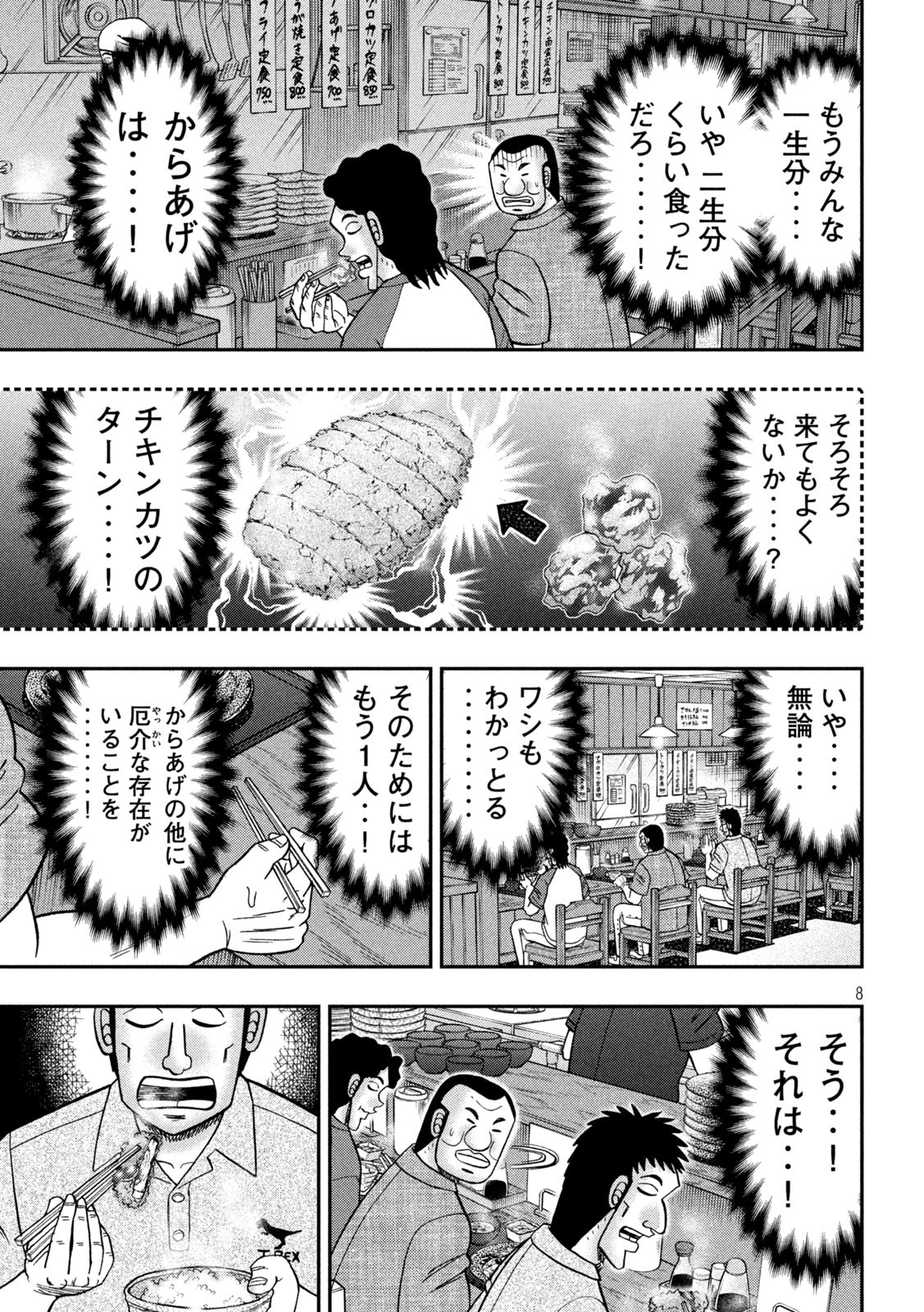 1日外出録ハンチョウ 第129話 - Page 8