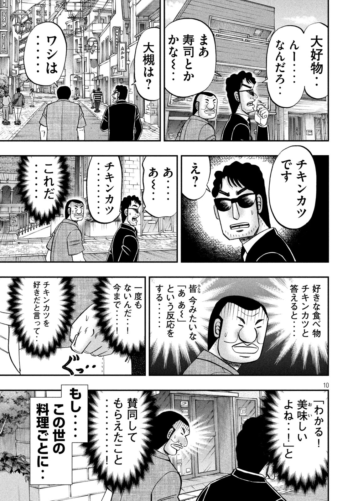 1日外出録ハンチョウ 第129話 - Page 10