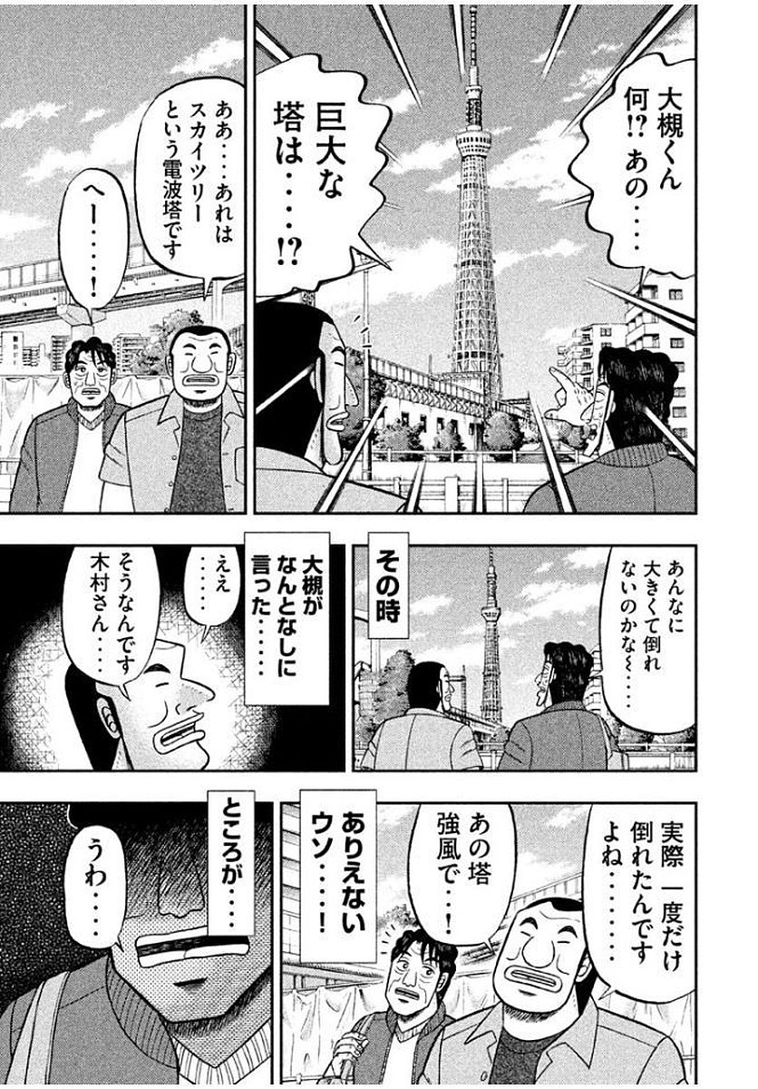 1日外出録ハンチョウ 第13話 - Page 11