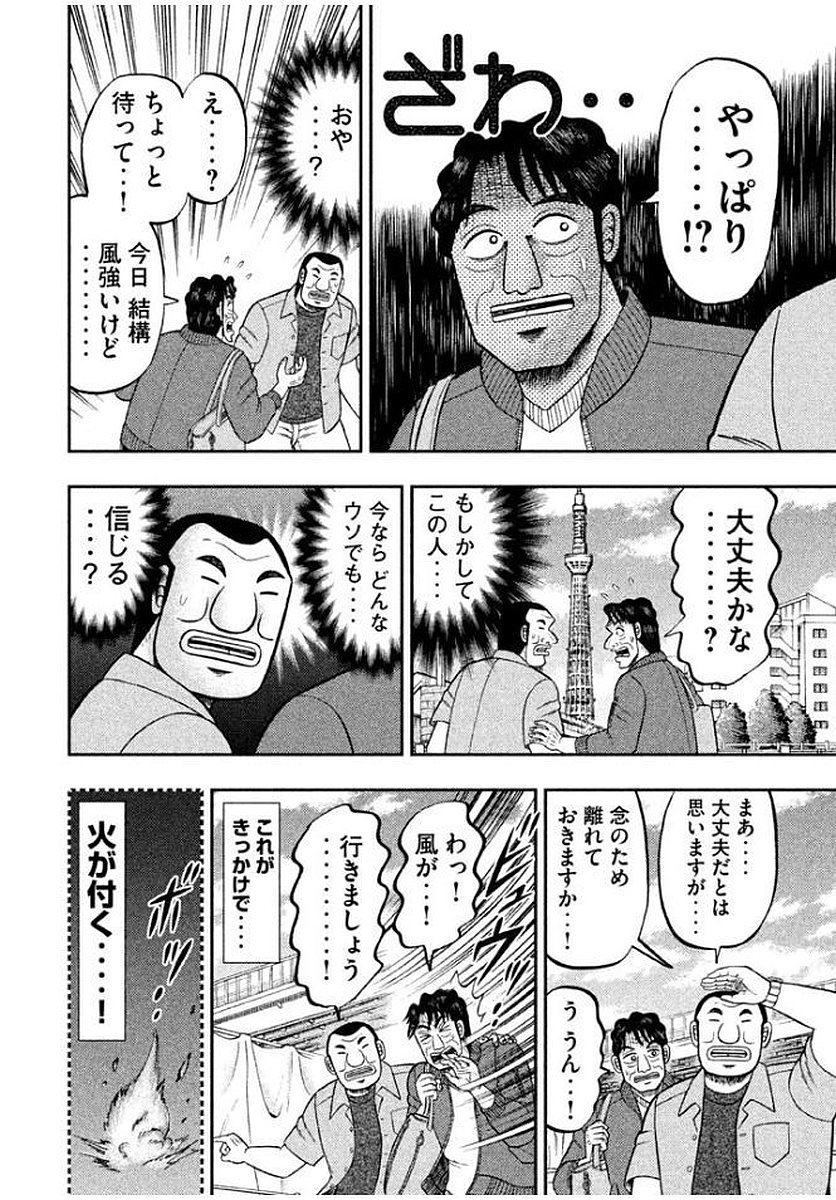 1日外出録ハンチョウ 第13話 - Page 12