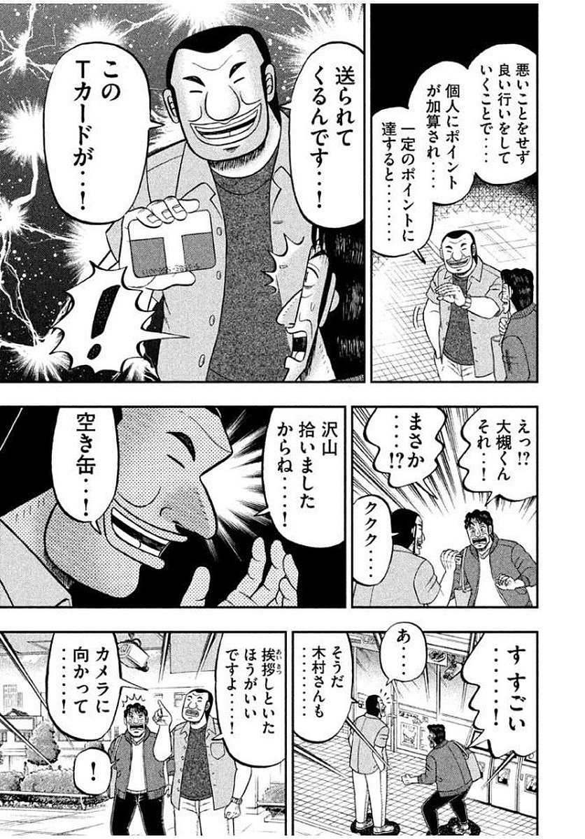 1日外出録ハンチョウ 第13話 - Page 15