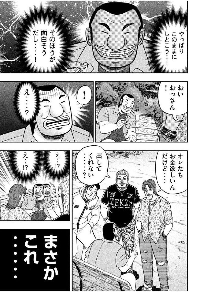 1日外出録ハンチョウ 第13話 - Page 17