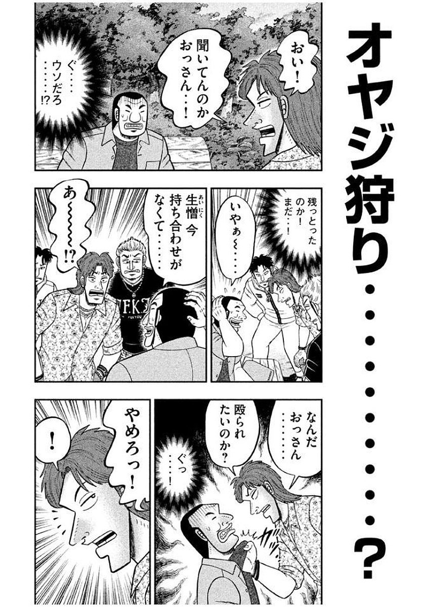 1日外出録ハンチョウ 第13話 - Page 18