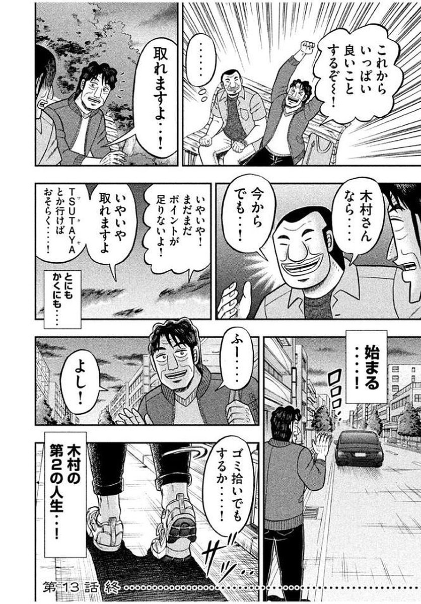 1日外出録ハンチョウ 第13話 - Page 22