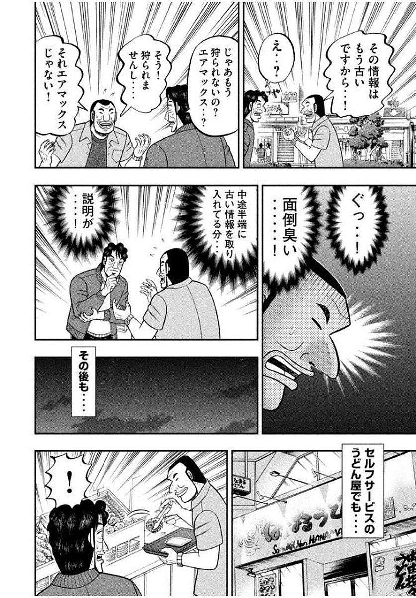 1日外出録ハンチョウ 第13話 - Page 8