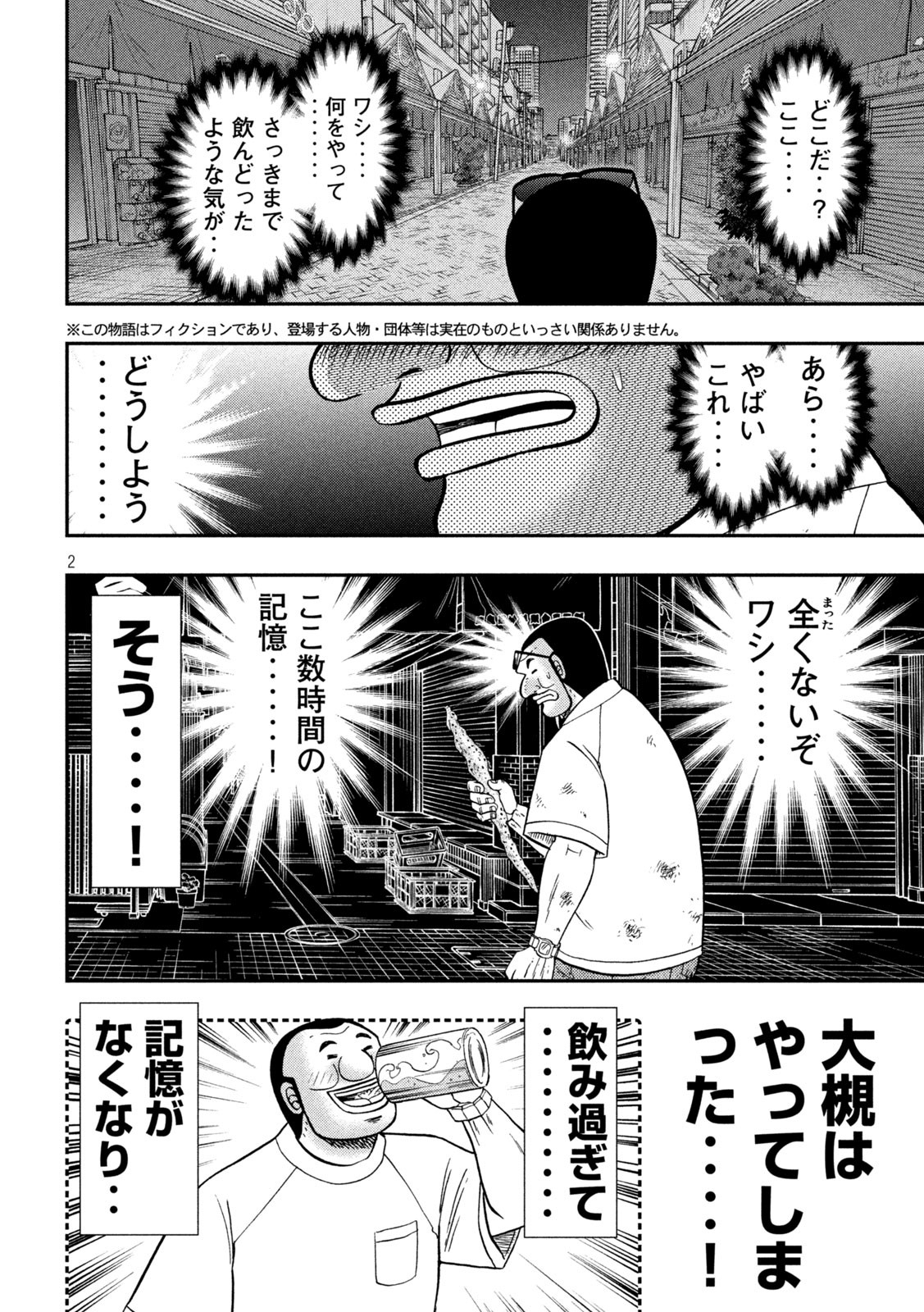 1日外出録ハンチョウ 第130話 - Page 2