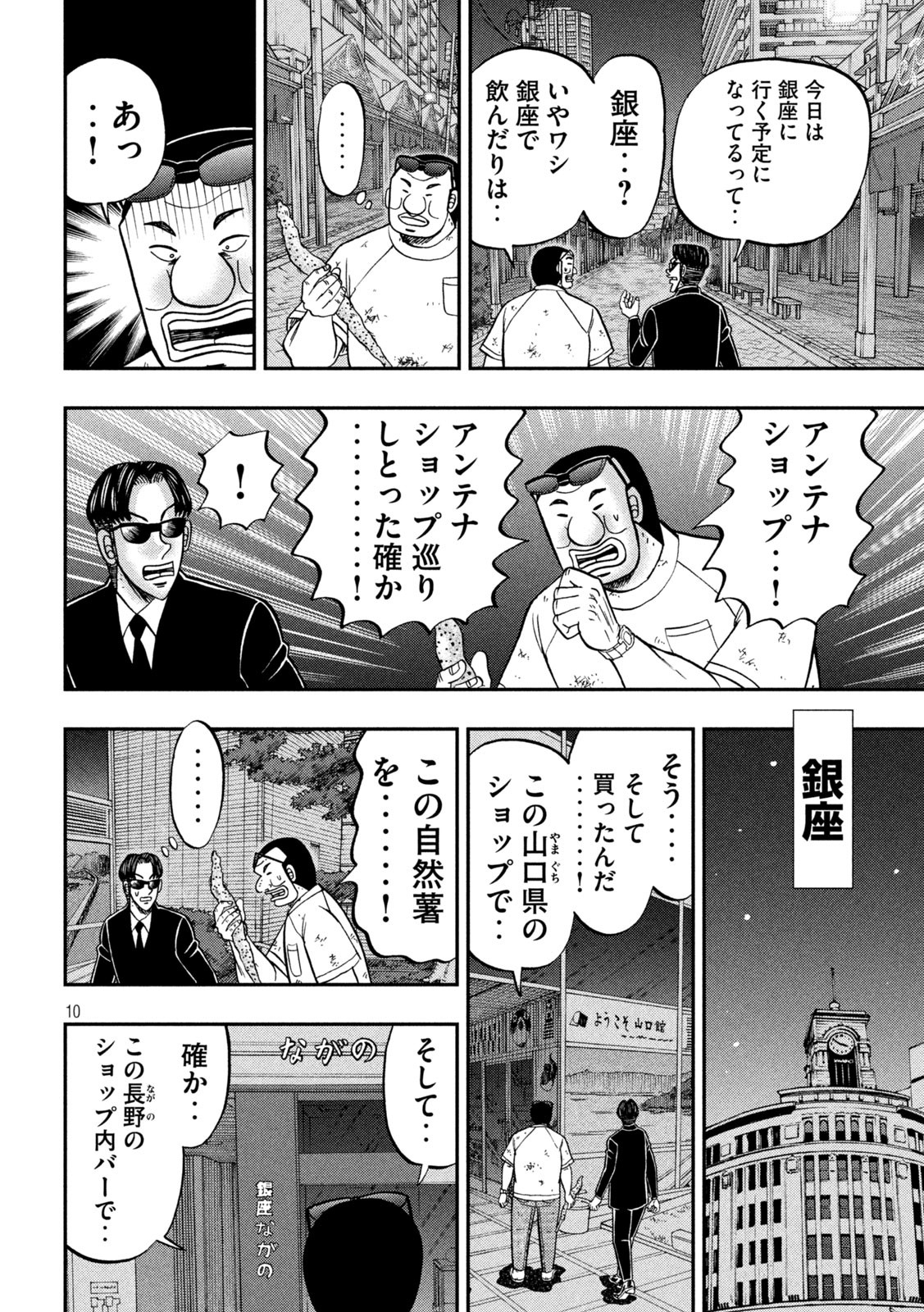 1日外出録ハンチョウ 第130話 - Page 10