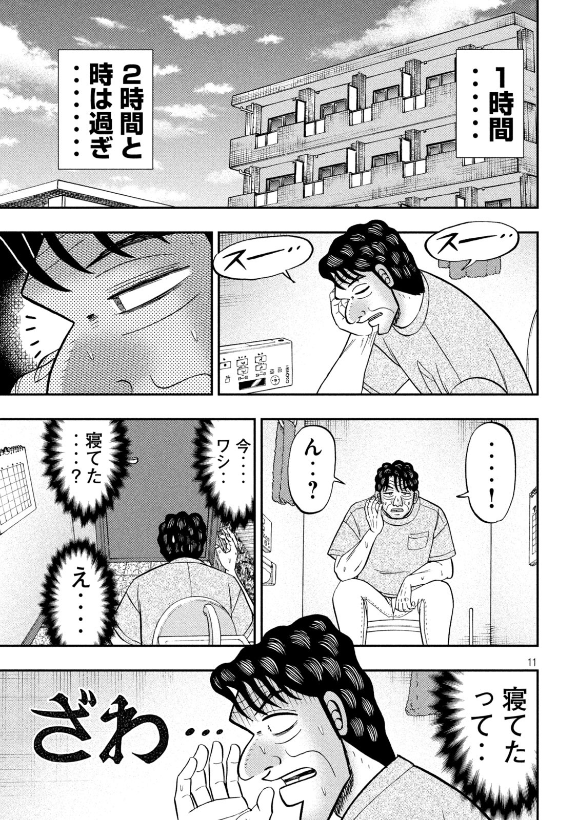 1日外出録ハンチョウ 第131話 - Page 11