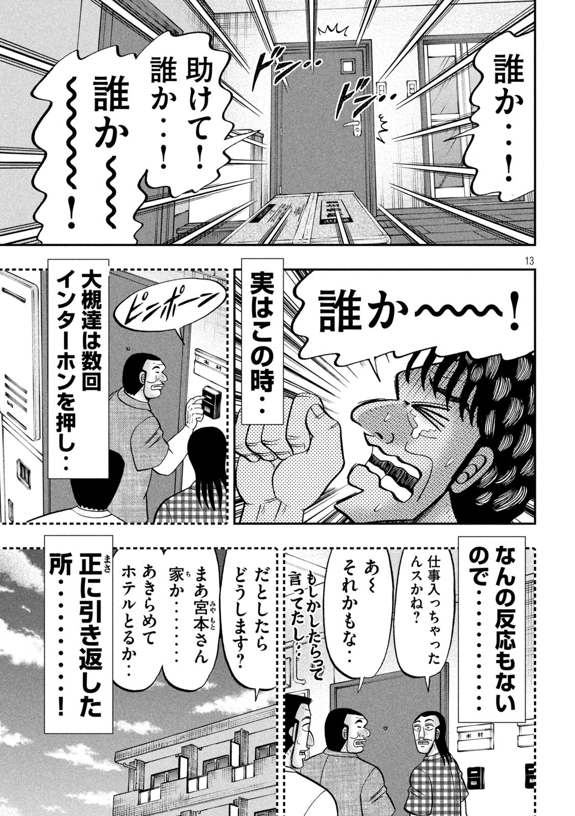 1日外出録ハンチョウ 第131話 - Page 13