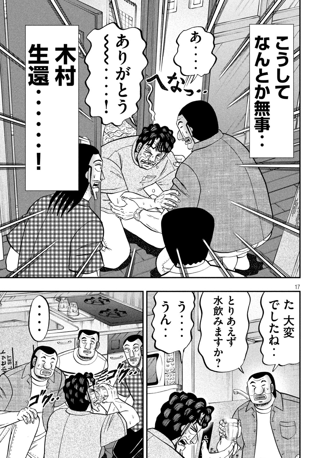 1日外出録ハンチョウ 第131話 - Page 17