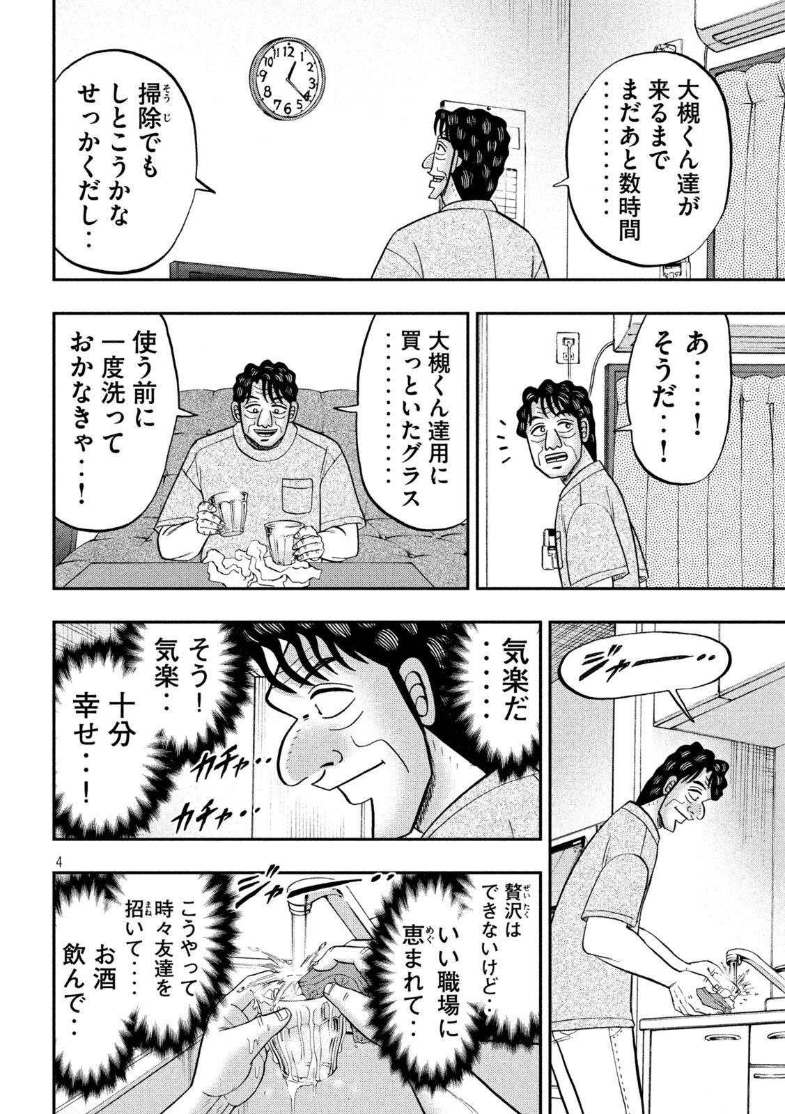 1日外出録ハンチョウ 第131話 - Page 4