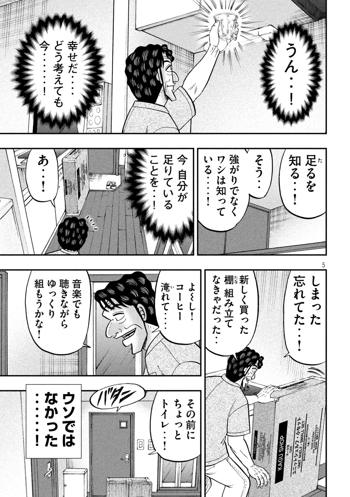 1日外出録ハンチョウ 第131話 - Page 5