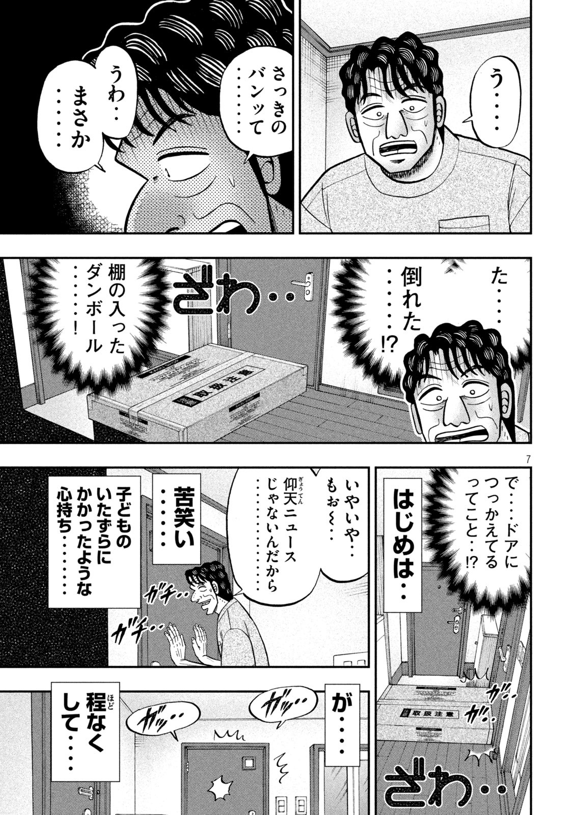 1日外出録ハンチョウ 第131話 - Page 7