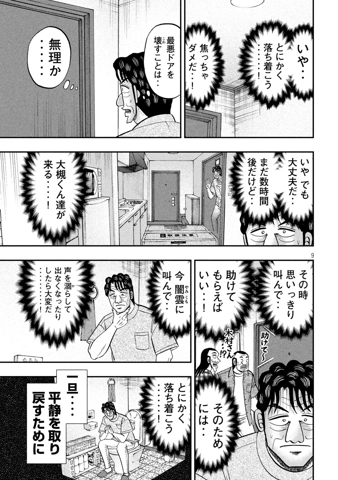 1日外出録ハンチョウ 第131話 - Page 9