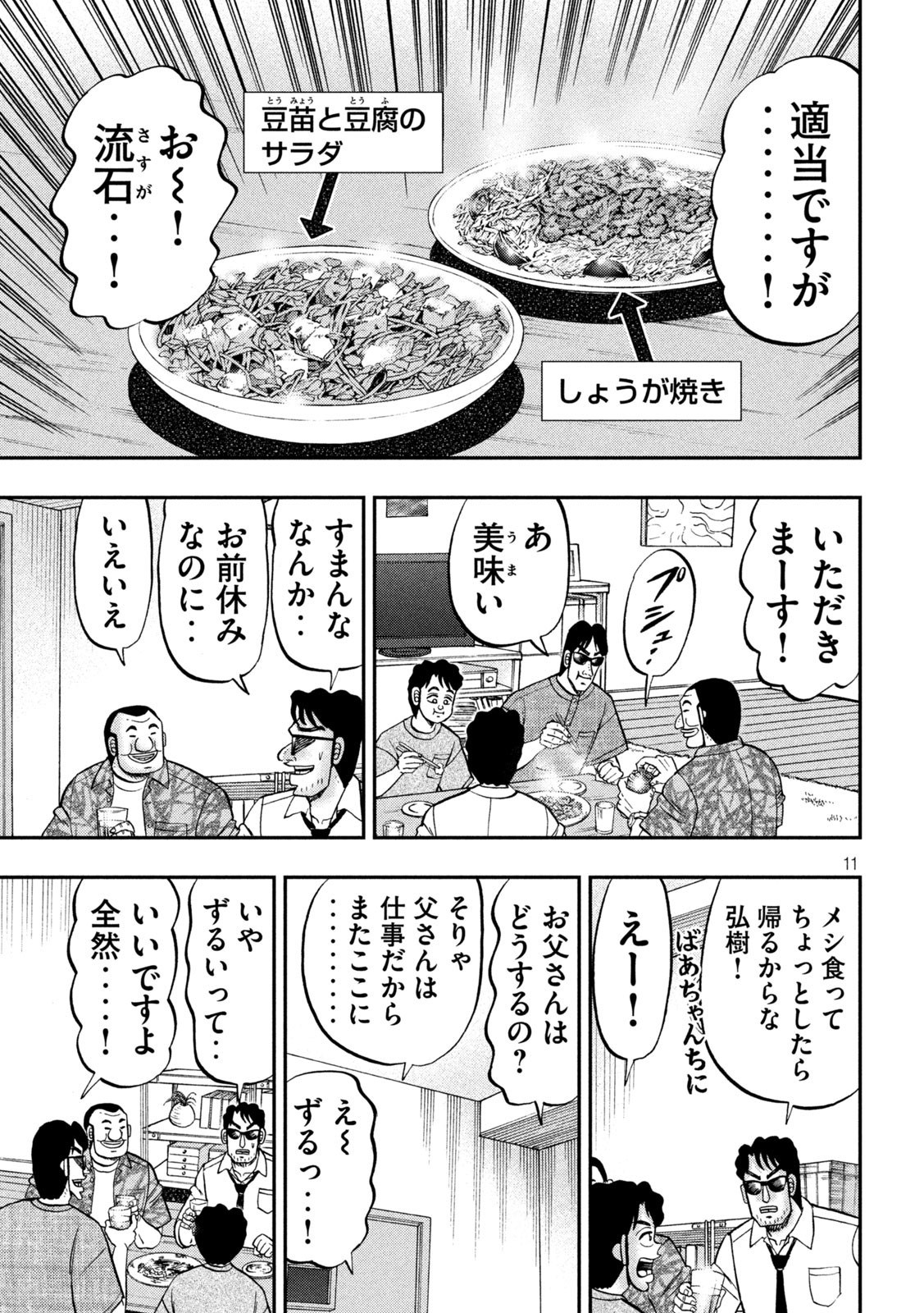 1日外出録ハンチョウ 第132話 - Page 11