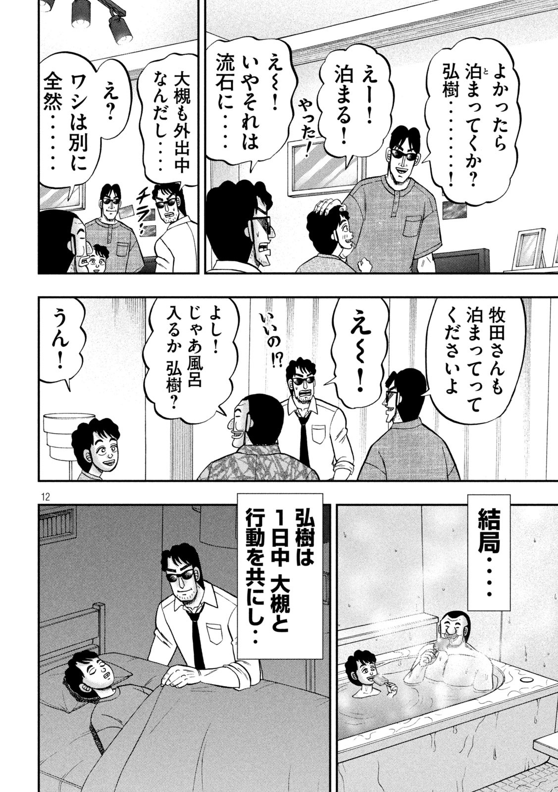 1日外出録ハンチョウ 第132話 - Page 12